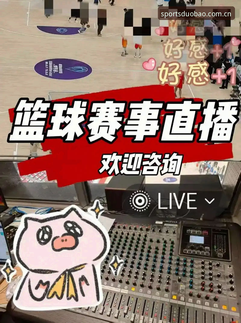 为什么说多宝体育赛事直播是球迷手机里不可或缺的App？