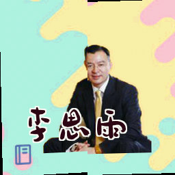 李思雨
